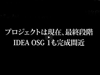 IDEA OSG 1 プレス発表会